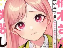 上司的味道漫画封面