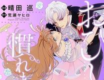 你却爱着一个他漫画封面
