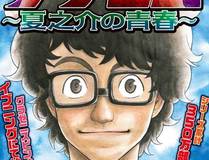 我！天命大反派漫画封面